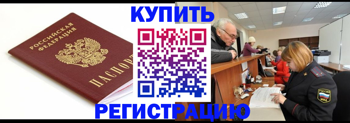 прописка в квартире в Мариинске
