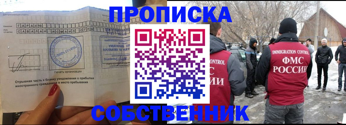 прописка для работы в Мариинске