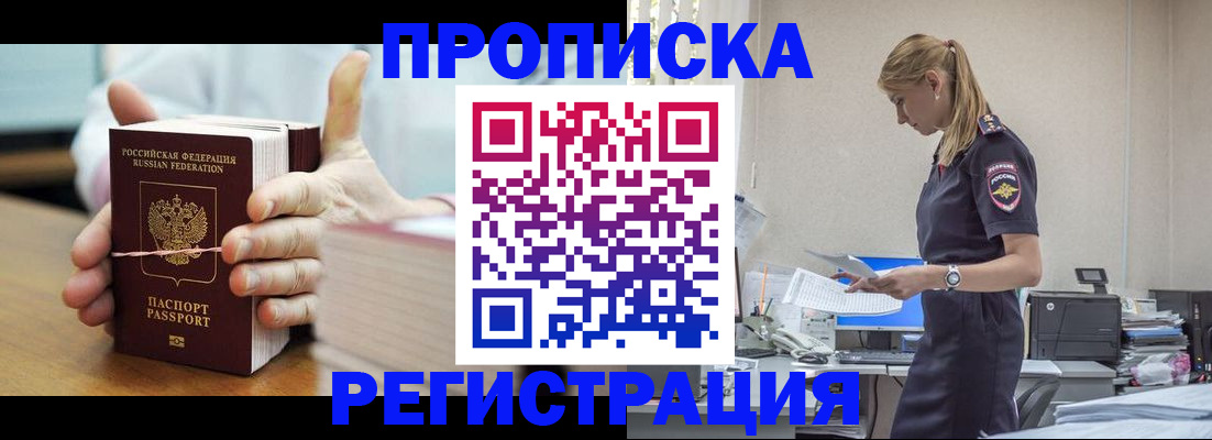 временная регистрация в квартире в Мариинске
