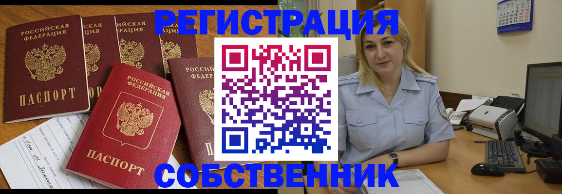 прописка иностранных граждан в Мариинске