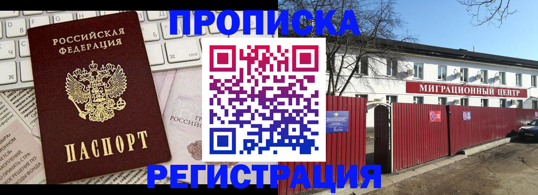 временная регистрация законно в Мариинске